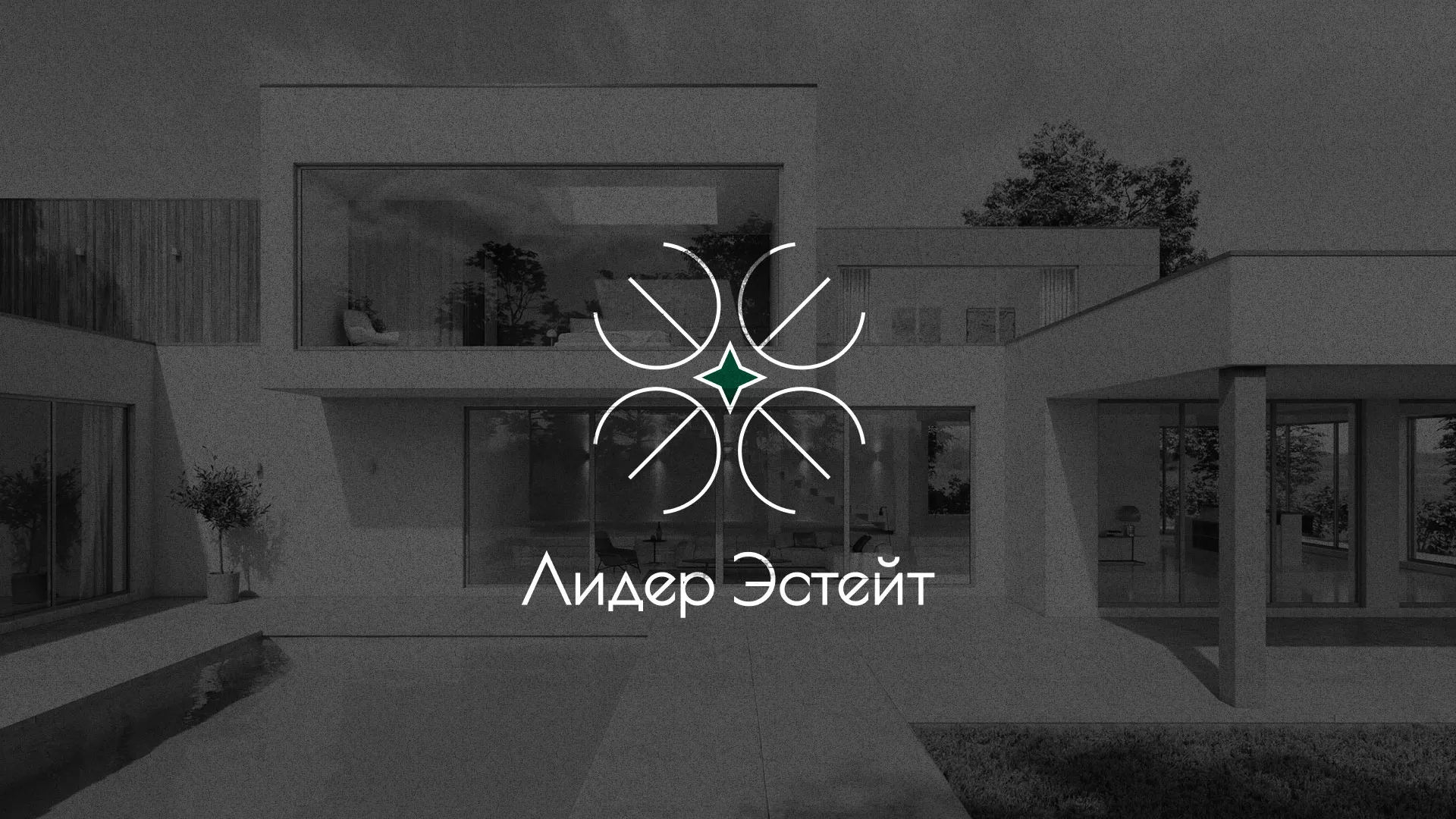 Создание логотипа компании «Лидер Эстейт» в Сосенском